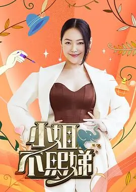综艺封面：心动小屋·第四季